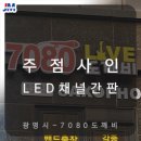 도깨비7080라이브 - 광명시 일직로12번길 21 | 도깨비7080라이브