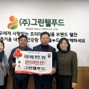 그린웰푸드