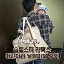 한결어린이집 | #슬립스파 #어린이집 낮잠이불로 우리아기 어디서든 꿀잠 후기