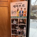 Jbro(제이브로)