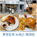 동양계란 - 포천시 | 후쿠오카 아침 맛집 | 브런치 누이스 하카타(Nooice Hakata) 방문 후기