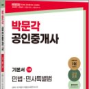 공인중개사(1차)민법 이미지