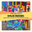 동일파크여관 | 오키나와 아이와 가볼만한 곳 후르츠 랜드 가족 여행 추천 코스