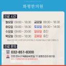 화평한의원 이미지