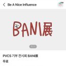 PVCS 로와이드 한남