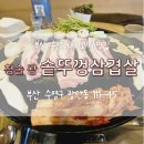 청솔왕솥뚜껑 삼겹살 이미지