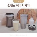 블랜드모터 | 필립스 프로파워 미니 아이스 블렌더 믹서기 HR2767 휴대용 텀블러로 만족후기