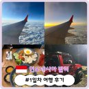 카페게이트용인 | [발리 여행 #2. 1일차 여행 후기 (공항 도착해서 날밤 새고 지프 투어까지!)]