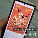 문학전자 - 계양구 효서로 131 | 책 설자은, 불꽃을 쫓다 완독 후기_정세랑, 문학동네, 교보문고 전자도서관, 결말, 줄거리
