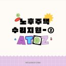 쇠뿔고개 원도심 저층주거지 재생사업 | [절약로그] 노후주택 수리지원 - ② 경기, 인천 동구 등