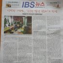 부천여월 2단지 엄마손밥상 ibs 뉴스 종이신문 기사 이미지