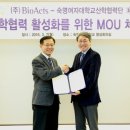 (주)바이오액츠