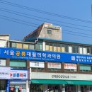 참좋은신경외과의원 이미지