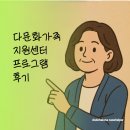 실용한복(초급) | 다문화가족지원센터 프로그램 실제 후기 (한국어 교실, 부모 역할 교육 체험)