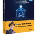 AI인류혁명시대 교회의 미래와 기독교AI윤리