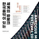 이명근 지휘자와 함께하는 하우스 캔들콘서트Ⅱ-캔들클래식 | [2023 바로크음악제] 11.04(토)-11.11(토) 대전시립연정국악원 큰마당/작은마당&amp;클라라하우스