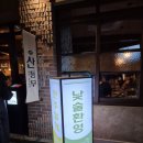 방축마을 | [동명동]2차 산등무, 3차 방축마을 냠냠 후기