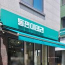 동편이태리 네이버블로그