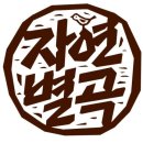 별미가 한식뷔페 이미지