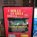 칠리 앤 칠