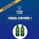하얼빈양꼬치샤브샤브