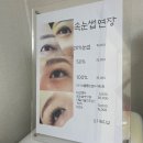 관남초등 | 대구 관음동/ 대구북구속눈썹 '은지뷰티샵' 에서 속눈썹연장 하고 온 후기