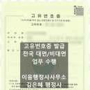 탄탄행정사사무소 이미지