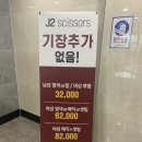 제이투 (J2)헤어 이미지