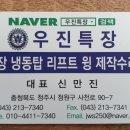 우진특장 이미지