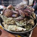 대구 북구 경대로5길 4 | [대구 북구] 마라도생굴구이 | 현지인 단골 노포 석화찜 맛집
