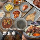 돌삐 돌솥비빔밥 이미지