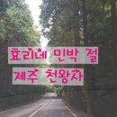 삼다민박 이미지