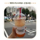 매머드익스프레스신정교점 | [신정교/오목교] 상큼한 에이드 마시고싶을때 꼭! 가는 "매머드익스프레스 신정교점"