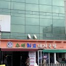 청사포 돼지국밥