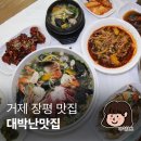 장평장칼국수 | 거제 장평 맛집 효도했던 거제 일운면 맛집
