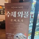 시청로 세차장 | 파주 금촌 늦게까지하는 카페 베이커리맛집 해례본카페 내돈내산 리뷰