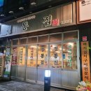 정통집(당진cgv점)