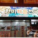 현미해물천국 이미지