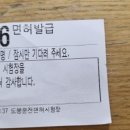 면허증 갱신 이미지