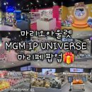 마스터제이2관학원 | 1관(신관, 본관), 2관, 3관(MGM IP UNIVERSE, 마리페...포켓몬스터, 인형뽑기) 후기 무료 주차 꿀팁