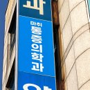 예스마취통증의학과의원 이미지