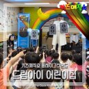 드림아이 어린이집 이미지