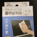 클리닝모니터 이미지