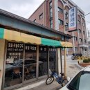 개명제화 - 익산시 서동로 126-1 | 개명제화