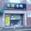 부산 교습소 [북구 구남중 구포중 백양고]임대 이미지