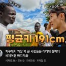 헬조선 주파수 전유물 ㅋ 조선일보피셜 신징이 2m근접하셔도 헬조선 십들이신가보네 ㅋㅋ아프리카 딩카족 이미지