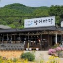 장어마당