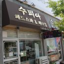 수피아헤드스파&헤나킹