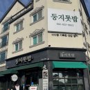 둥지밥상 | 대전 구암동 현충원맛집 내돈내산 건강해지는 백반맛집 둥지톳밥 재방문 후기