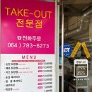 제주착한닭강정